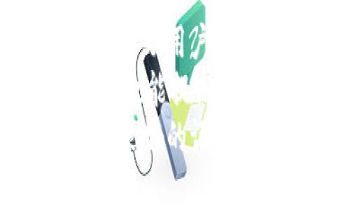   理解 TokenIM：区块链和数字资产的未来 / 
 guanjianci 区块链, TokenIM, 数字资产 /guanjianci 

什么是 TokenIM？
TokenIM是一个建立在区块链技术基础上的平台，旨在简化数字资产的管理与交易。它为用户提供了一时性的、跨平台的投资和交易解决方案，使其能够在安全、透明和去中心化的环境中处理数字资产。TokenIM不仅允许用户在一个地方管理各种加密货币，还通过其提供的工具和功能，使交易变得更便捷，同时减少了用户在信息安全方面的担忧。

TokenIM的核心功能
TokenIM的核心功能包括数字货币钱包、交易所集成、资产管理工具、以及多种安全机制。用户可以在TokenIM的平台上安全地存储各种类的加密货币，同时可以实时监控资产的市场表现。此外，TokenIM还支持和主流交易所的集成，使用户可以直接在平台上进行交易，而不必频繁切换不同的网站或应用。这种便利性大大提高了用户的交易效率，尤其是对于频繁交易的投资者而言。

TokenIM的安全性
安全性是TokenIM平台的一大亮点。为了保护用户的数字资产，TokenIM使用了多种安全技术，包括多重签名、冷钱包存储以及加密保护。用户的私钥始终由他们自己掌控，而不会被平台存储或管理。这种去中心化的数据控制方式，大大增强了用户对资产安全的信心。此外，TokenIM还定期进行安全审计，以确保其系统没有潜在的安全漏洞。

如何使用 TokenIM？
使用TokenIM十分简单，用户只需下载其应用或访问其官网，创建账户并进行身份验证。接下来，用户可以选择创建钱包，转账或接收数字资产，甚至在集成的交易所上进行交易。TokenIM提供了易于使用的用户界面，使得无论是新手还是资深投资者都能快速上手。此外，TokenIM还为用户提供了教育资源，帮助他们更好地理解区块链和数字资产的相关知识。

 为什么选择 TokenIM？
选择TokenIM的理由有很多。首先，它提供了用户友好的界面，降低了数字资产投资和交易的门槛。其次，TokenIM的安全措施让用户在处理高价值资产时，可以获得更大的心理安全感。此外，TokenIM的多功能性，使其不仅适合个人用户，也适合企业和机构级别的资产管理。最重要的是，随着区块链技术和加密货币的迅速发展，TokenIM一直在不断更新其平台，以满足用户的需求。

可能相关的问题
问题1：TokenIM如何确保用户资产的安全性？
在数字资产的管理中，安全性是用户最为关心的问题之一。TokenIM通过多种安全机制确保用户资产的安全。首先，TokenIM采用多重签名技术，这种技术要求多个密钥来进行交易，从而降低被黑客攻击的风险。此外，平台还使用冷钱包来储存大部分用户资产，冷钱包与互联网完全隔绝，确保黑客无法在没有物理接触的情况下获取用户资产。
TokenIM还对其平台进行定期的安全审计和漏洞测试，以发现并修复潜在的安全风险。用户在使用TokenIM时，可以通过设置强密码和双重认证等方式进一步增强账户的安全性。多层次的安全保护让用户在进行数字资产交易时可以更加放心。

问题2：用户如何在TokenIM上进行交易？
在TokenIM上进行交易的流程非常简单。用户首先需要在平台上创建一个账户，并完成KYC（了解你的客户）身份验证。这一步骤是为了确保平台的合规性和安全性。完成身份验证后，用户将能创建自己的数字钱包，用于存储和管理其数字资产。
用户可以通过多种方式充值资金到钱包中，包括银行转账、信用卡支付、甚至另一种加密资产的转移。在钱包里，用户将能够查看其数字资产的实时价值，并选择在合适的时机进行交易。TokenIM支持多种类型的交易，包括现货交易、杠杆交易等，以满足不同用户的需求。
交易完成后，用户会收到相应的确认信息，且所有交易记录都将在区块链上进行公开透明的记录，确保每一笔交易的可追溯性。

问题3：TokenIM提供哪些教育资源？
为了帮助用户更好地理解区块链和数字资产，TokenIM提供了一系列教育资源。这些资源包括视频教程、在线课程、常见问题解答及深入分析文章等。这些内容涵盖了从基本的区块链概念，到如何进行有效的投资策略等多个方面，旨在提升用户的知识水平。
这些教育资源为新手用户提供了一个良好的起点，帮助他们理解市场的基本运作及投资的注意事项。同时，对于有经验的投资者，这些资源也提供了进阶的知识和策略，帮助他们在动态市场中保持竞争优势。

问题4：TokenIM支持哪些数字资产？
TokenIM支持广泛的数字资产，用户可以在平台上管理和交易多种主流加密货币，如比特币、以太坊、Ripple等。此外，TokenIM也逐步增加对新兴数字资产的支持，确保用户能够把握市场动态。这一策略使得用户不仅可以在平台上进行传统加密资产的交易，还能参与到新兴项目的投资中。
为了确保用户得到高品质的资产管理体验，TokenIM会对上线的新资产进行严格的审核。这不仅降低了用户风险，也为其提供了高价值的投资选择。此外，TokenIM也提供某些资产的定期分析和市场报告，使用户可以更好地了解所投资资产的表现。

问题5：如何评估和选择在TokenIM上交易的数字资产？
在TokenIM上选择和评估数字资产时，用户需要考虑多个因素。首先，市场趋势是一个非常重要的指标，用户需要关注某种加密货币的价格变化、交易量及其历史表现。市场分析工具可以帮助用户获取实时数据和市场情绪，从而做出更加明智的投资决策。
其次，项目的基础面也不可忽视。了解每个加密项目的白皮书、团队背景、技术实力和实际应用场景，可以帮助用户判断其长期潜力。同时，加入TokenIM社区，与其他用户讨论经验和看法，也能提高对市场的认知和理解。
最后，用户还需定期重新评估其投资组合。在市场变化较快的环境中，及时调整投资策略能有效规避风险，并抓住新的机会。TokenIM提供的在线工具和社区讨论平台，为用户提供了一个良好的评估和调整空间。