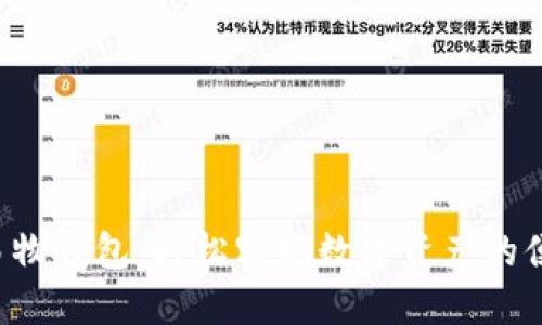  利用易物钱包，轻松实现数字资产的便利交易
