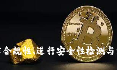   如何获取和使用现成的Tokenim系统源码 / 
 guanjianci Tokenim, 源码, 区块链 /guanjianci 

### 介绍

在数字科技的迅猛发展中，区块链技术逐渐成为众多行业革新与突破的重要基础。而Tokenim作为一种基于区块链的系统，主要用于创建和管理代币（Token）的平台。无论是初创企业、投资者，还是个人开发者，都对现成的Tokenim系统源码产生了浓厚的兴趣，因为这能够极大地降低开发成本，提高市场导入速度。

Tokenim的系统源码通常包括智能合约、前端用户界面、后端数据库和API接口等核心组件。在掌握这些现成的源码后，用户可以根据自身需求进行定制，快速构建出符合自身业务逻辑与市场需求的代币管理系统。

本文将深入探讨如何获取现成的Tokenim系统源码、使用它们时需要注意的事项，以及可能面临的一些技术挑战。同时，我们还将解答一些常见问题，帮助您更好地理解Tokenim系统的运作原理和应用场景。

### 获取现成Tokenim系统源码的途径

#### 1. 开源平台

在GitHub、GitLab等开源平台上，有许多开发者会将他们的Tokenim系统源码公开，供其他开发者使用和学习。这些源码通常会附带详细的文档，帮助用户迅速理解代码的结构和功能。您可以通过搜索“Tokenim”，或者相关的关键词来找到需要的源码。例如，许多项目会使用Solidity语言编写智能合约，它们的逻辑和功能可以直接在这些平台上获得。

#### 2. 社区论坛与开发者社群

许多专业的区块链论坛和开发者社区（如Reddit、Stack Overflow等）上也会有许多人分享他们的Tokenim系统源码。这些社区通常会讨论最新的行业动态、技术难题和解决方案。在这些平台上，您不仅可以找到现成的源码，还可以获得其他开发者的反馈和建议。

#### 3. 在线学习平台

一些在线学习和开发平台（如Udemy、Coursera等）会提供关于Tokenim系统开发的课程。有些课程不仅教授理论知识，还会提供源码下载，帮助学员搭建自己的Tokenim项目。选择信誉良好的平台和讲师，可以确保您获得高质量的学习材料和源码。

#### 4. 专业开发公司

如果您对技术细节不太熟悉，或者需要快速构建一个完整的Tokenim系统，可以考虑与专业的区块链开发公司合作。他们能够根据您的需求定制Tokenim系统，并提供现成的源码和相应的技术支持。尽管成本相对较高，但此方式能够为您节约大量的时间和精力。

### 使用现成Tokenim系统源码时的注意事项

#### 1. 了解法律合规性

在使用任何代币相关的源码之前，务必要了解您所在国家或地区的法律法规。某些国家对代币的发行和交易有严格的监管规定，未遵循这些规定可能导致法律风险。建议寻求专业的法律意见，以确保您的项目合规。

#### 2. 自定义与扩展

现成的Tokenim系统源码虽然可以大大节省开发时间，但往往需要根据具体的业务需求进行自定义。考虑到不同市场、行业特性和用户需求，您可能需要对源码进行一定的修改或扩展。因此，确保团队成员具备相应的编码技能或考虑hire外部开发者进行定制化开发。

#### 3. 安全性与漏洞检测

区块链技术以其去中心化、高安全性著称，但如果源码中存在漏洞，您的代币系统依然可能遭受黑客攻击。务必进行全面的安全性测试，检查智能合约及相关代码的漏洞，并及时修复发现的问题。同时，定期进行代码审计，以保障系统的持续安全。

### 可能相关的问题

#### 1. 什么是Tokenim系统？

Tokenim系统是一种用于创建、管理和交易代币（Token）的平台，基于区块链技术。它允许用户按照规定的标准（如ERC-20或ERC-721等）创建代币，并为这些代币赋予特定的功能和价值。Tokenim系统的核心组成部分是智能合约，通过代码自动执行与代币相关的各种操作和逻辑。

Tokenim系统的应用范围非常广泛，例如可以用于ICO（首次代币发行）、NFT（非同质化代币）市场、去中心化金融（DeFi）等领域。通过Tokenim系统，企业和开发者可以迅速推出新项目，用户则能够方便地进行交易和投资。

Tokenim系统的优势包括去中心化管理、透明度高、流程自动化以及降低交易成本。这使得Tokenim系统在数字经济时代变得越来越受欢迎。

#### 2. 如何确保Tokenim系统的安全性？

确保Tokenim系统的安全性是每个开发者和投资者需要关注的首要任务。首先，在开发阶段，务必要仔细编写智能合约，避免低级错误，如整数溢出、重入攻击等。其次，可以使用各种安全工具和框架对代码进行静态分析，及时发现安全隐患。

此外，进行全面的代码审计是必要的。您可以聘请专业的第三方安全公司来审核系统，确保没有安全漏洞。此外，定期对系统进行安全评估与测试，确保在日常运营中不被潜在风险影响。

与此同时，用户的资产安全也是个关键问题，建议在设计Tokenim系统时，实施多重认证、限制交易次数等安全措施，以增强用户资产的安全性。

#### 3. Tokenim系统与ICO有什么关系？

ICO（首次代币发行）是通过Tokenim系统来进行的一个重要应用场景。在ICO中，企业会使用Tokenim系统发布新的代币，以换取投资者的资金。通过出售代币，企业可以获得启动资金，用于项目的开发和推广。

Tokenim系统在ICO中的作用主要有两个方面。首先，它为代币的发行提供技术支持，保证代币的生成、分发和管理都是透明和自动化的。其次，Tokenim系统通常会内置相关的规则与逻辑，确保ICO过程中的公正性与合规性。例如，可能会设置最低投资限制、资金归集和分配逻辑等。

投资者在参与ICO时，也会依赖Tokenim系统的信息透明度来评估投资风险。因此，Tokenim系统的设计和实施对于ICO的成功至关重要。

#### 4. 如何评估一个Tokenim系统的质量？

评估一个Tokenim系统的质量可以从多个维度进行分析。首先，智能合约的代码质量和安全性是一个至关重要的方面。确保代码的清晰和简洁，同时通过安全性审计来验证其没有已知漏洞。

其次，系统的用户界面（UI）和用户体验（UX）设计也很关键。一套高质量的Tokenim系统应该具备友好的用户界面，让用户能够快速理解和操作。此外，系统的响应速度、交易速度等性能指标也十分重要。

再者，市场反馈也可以反映系统的质量。用户和开发者社区的评价、活动量、交易量等指标可以帮助您更清晰地了解系统的实际表现和有效性。

最后，了解技术支持和文档的质量同样重要。良好的文档和技术支持可以帮助用户解决实现过程中的困难，提升成功几率。

#### 5. Tokenim系统在实际应用中的案例有哪些？

Tokenim系统在实际应用中的案例十分丰富，涵盖了各种行业和领域。以DeFi为例，许多去中心化金融应用（如Aave、Compound等）都是基于Tokenim系统开发的，用户通过这些平台进行借贷、流动性挖掘等操作。

此外，NFT市场的崛起也得益于Tokenim系统的发展。例如，OpenSea和Rarible等NFT市场平台，均利用Tokenim系统为创作者提供便捷的代币化和交易工具。

在更广泛的领域，Tokenim系统还可以应用于数字身份管理、供应链追溯、授权验证等功能。通过这些案例，可以更清晰地看到Tokenim系统如何在各行各业产生深远影响，并推动传统行业的数字转型。

### 总结

随着区块链技术的不断成熟，Tokenim系统逐渐成为现代数字经济的重要组成部分。通过获取和使用现成的Tokenim系统源码，用户能够快速构建和管理自己的代币项目。然而，在这个过程中，了解法律合规性、进行安全性检测与漏洞修复、定制化和扩展能力至关重要。此外，透过一些具体案例及相关问题的探讨，有助于更深入地理解Tokenim系统在实际应用中的价值和潜力。希望本文能对您了解和使用Tokenim系统有所帮助。