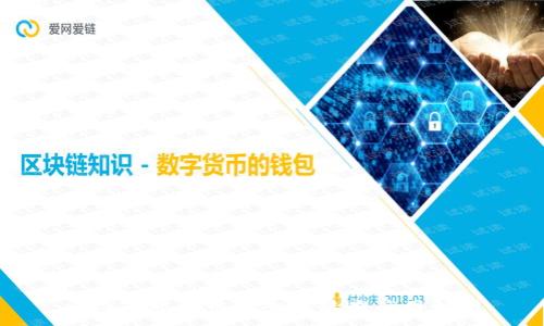 : 数字货币独特加密技术应用解析