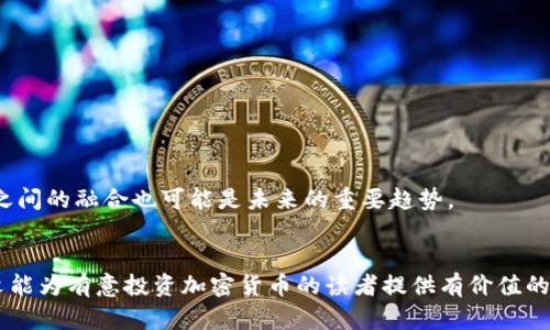 biao­ti/biao­ti繁荣多种加密货币中的投资机会与风险/biao­ti  
加密货币, 投资机会, 风险管理/guanjianci  

在过去的十年以上，加密货币作为一种新兴的数字资产形式，逐渐走入公众视野。自比特币问世以来，加密货币市场经历了迅猛的发展，衍生出了多种多样的加密货币。如今，越来越多的个人和机构开始关注和投资加密货币，以期在数字经济的浪潮中获得更高的回报。但是，尽管市场有巨大的潜力，但伴随而来的风险也是不可忽视的。本文将探讨繁荣多种加密货币的投资机会与风险，以及如何在这个波动性极大的市场中作出明智的决策。

一、加密货币的背景与发展历程
加密货币最初由中本聪于2009年发明的比特币引领，后续出现了以以太坊、瑞波币等为代表的多个竞争者。加密货币的本质是去中心化，基于区块链技术，确保了交易的透明性和安全性。  
自2010年至今，加密货币市场经历了两个重要的周期：从2013年的价格暴涨到2014年的崩盘，再到2017年的另一个高潮以及随后的修正。每一次市场的波动都引发了广泛的讨论，也促进了更为成熟的投资策略的形成。

二、繁荣多种加密货币的投资机会
1. **多样化的投资选择**  
当前市场上有超过8000种加密货币可供投资，这为投资者提供了丰富的选择。一些知名的加密货币如比特币和以太坊已被广泛接受，且拥有稳定的用户基础。而一些新兴的加密货币则提供了更高的收益潜力，比如DeFi（去中心化金融）相关的代币和NFT（非同质化代币）。  
2. **潜在的高回报**  
加密货币市场以其极高的波动性而著称，这在某种程度上也为投资者提供了巨大的回报潜力。根据市场历史，比特币在2017年的涨幅高达2000%，而一些小型加密货币的回报可能更为惊人。对于敢于冒险的投资者来说，挖掘这些小型代币的投资机会可能会获得可观的利润。

3. **技术创新的引领者**  
加密货币不仅仅是一种投资品，更代表了未来金融科技的发展方向。例如，以太坊的智能合约技术正在重塑传统金融服务的运作方式，加密货币的潜在应用场景包括贷款、保险和支付等各个领域。

三、加密货币投资的风险分析
尽管加密货币市场存在多种投资机会，但它的风险也是不可忽视的。以下几点是投资加密货币时需要考虑的风险因素：  
1. **市场波动性**  
加密货币市场的价格波动极大，可能在短时间内出现数十%的涨幅和跌幅。这种波动性可能导致投资者在短时间内承受巨额损失，因此投资者需具备相应的心理承受能力和风险管理能力。  
2. **安全风险**  
加密货币交易平台及钱包的安全性存在隐患，历史上发生过多起交易所被黑客攻击的事件，导致用户资金损失。投资者在选择交易平台时需注意其安全性，并采用多重保护措施，如2FA（双重身份验证）等。  
3. **法规与政策风险**  
不同国家对加密货币的监管政策各不相同，一些国家对加密货币采取严格的监管措施，这可能直接影响市场的流动性和投资者的信心。例如，中国曾发布禁令，导致市场急剧下滑。投资者需关注各国相关政策变化，并及时调整自己的投资策略。

四、如何开展理性的加密货币投资
1. **学习基础知识**  
首先，投资者应对加密货币及其背后的技术有一定的了解，确保在进行投资时能够作出明智的选择。学习相关的基础知识，包括区块链、智能合约等，可以帮助投资者识别可投资的项目。  
2. **合理配置资产**  
在投资加密货币时，投资者应确保合理配置资产，避免将所有资金投入到高风险资产中。可以考虑将部分资金用于传统资产，如股票或债券，从而通过多元化投资降低整体风险。  
3. **及时止损与获利了结**  
在加密货币市场，迅速的决策是必要的。制定清晰的投资策略，包括止损和获利了结的规则，以便在市场波动时能够及时做出反应，从而保护投资收益，控制损失。

相关问题
一、加密货币的挖矿流程是怎样的？
加密货币的挖矿是指通过计算机解决复杂的数学问题，以验证并记录区块链网络上的交易。在比特币网络中，挖矿是通过“工作量证明”机制实现的，矿工需要通过计算机进行数学运算，达到目标后，获得新生成的比特币作为奖励。  
…（继续详细介绍挖矿的技术细节，算力，矿池等内容，字数达到500字以上）  
 
二、如何选择适合的加密货币投资项目？
在选择加密货币投资项目时，可以考虑以下几个方面：项目的技术背景、团队的专业性、市场需求和应用场景的切实性。同时，项目的透明度和社区的活跃度也是评价项目好坏的重要指标。  
…（继续详细讲解如何评估项目的各个指标，以及常见的问题与解决方案）  
 
三、在全球范围内，加密货币的法律监管现状如何？
全球范围内，各国对加密货币的法律监管差异较大，有些国家对其采取了包容的态度，如美国和欧洲一些地区，而另一些国家则严格禁止，如中国。了解不同国家的监管政策对于投资者而言至关重要，因为这些政策可能影响加密货币的合法性和使用性。  
…（继续分析各国的法律政策，以及潜在的影响）  
  
四、如何保障自己的加密货币投资安全？
保障加密货币投资安全的关键在于选择安全性高的钱包和交易平台，使用强密码、双重认证等方法。同时，投资者应定期备份资产，并避免在公共网络环境下进行交易，以降低被攻击的风险。  
…（继续介绍安全措施与案例分析）  
  
五、加密货币的未来趋势是什么？
加密货币的未来趋势预计将向着更广泛的应用转变。随着区块链技术的不断成熟，越来越多的行业开始探索使用加密货币和区块链技术提升效率。此外，中心化金融（CeFi）与去中心化金融（DeFi）之间的融合也可能是未来的重要趋势。  
…（继续探讨未来可能出现的新兴技术和应用场景的详细分析）  

综上所述，繁荣多种加密货币的发展带来了投资机会的同时，也伴随着重重风险。通过深入了解市场和合理规划投资策略，投资者能够更好地在这个充满变数的市场中把握机会，规避风险。希望本文能为有意投资加密货币的读者提供有价值的参考。