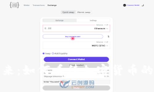 纳斯达克未来：如何看待加密货币的崛起与影响