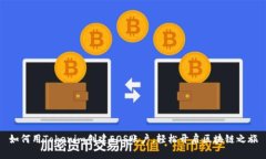 如何用Tokenim创建EOS账户，