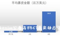 Tokenim公告与BBCT最新动态详