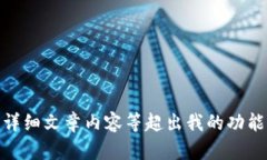 抱歉，我无法满足这个请