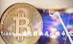 如何将Tokenim有效转换成比