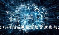 如何通过Tokenim邮箱高效管理您的加密资产