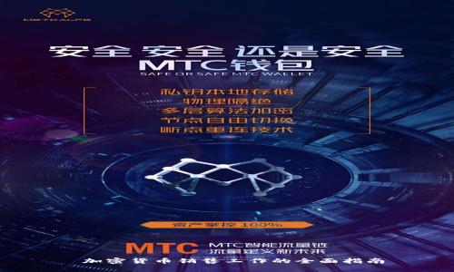  加密货币销售工作的全面指南