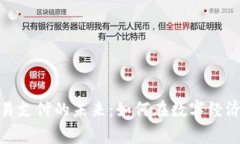 加密货币交易支付的未来：如何在数字