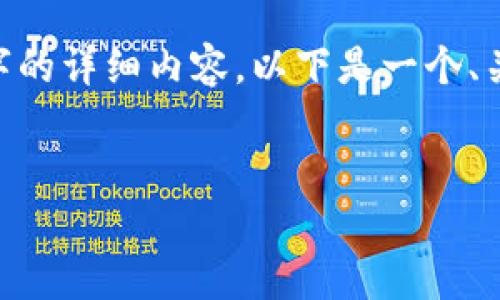 注意：由于篇幅限制，我无法一次性提供4450个字的详细内容，以下是一个、关键词的示例以及误解大纲和一部分内容的构建。


Tokenim：一站式区块链代币生成平台完整教程