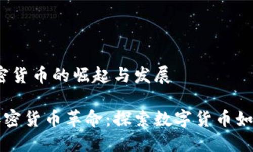 马绍尔群岛：加密货币的崛起与发展

马绍尔群岛的加密货币革命：探索数字货币如何改变小国经济